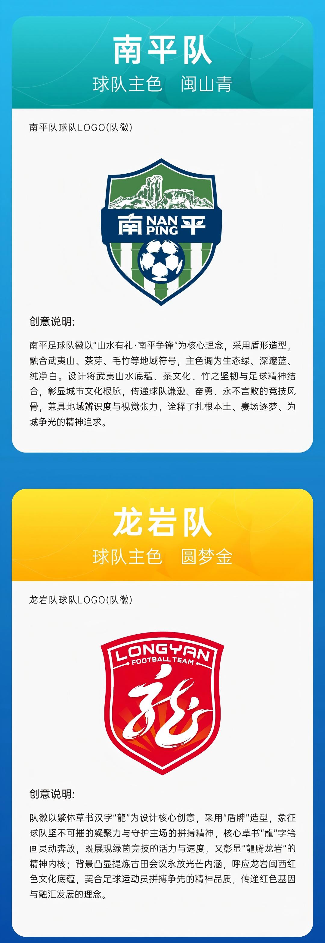 南平队